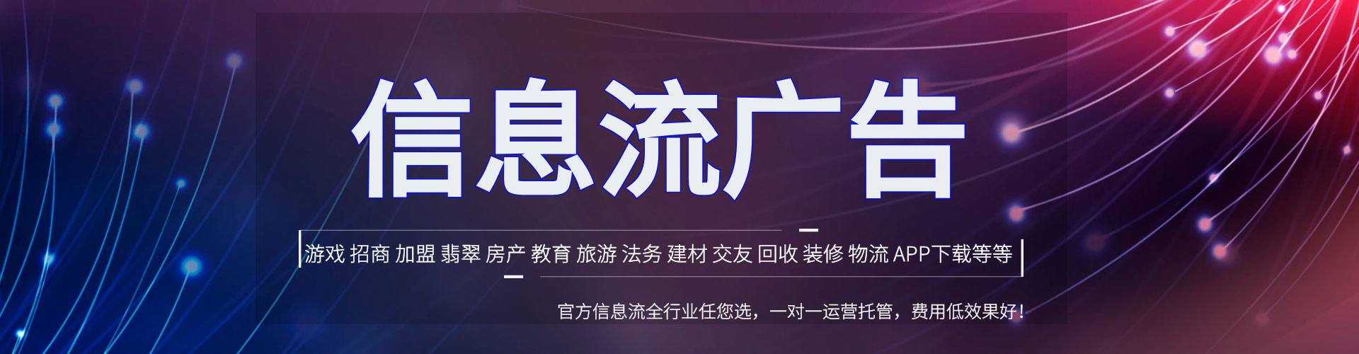 成县信息流推广